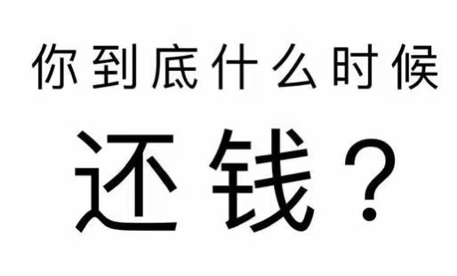 罗源县工程款催收